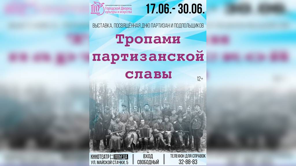 В Брянске откроется выставка, приуроченная ко Дню партизан и подпольщиков