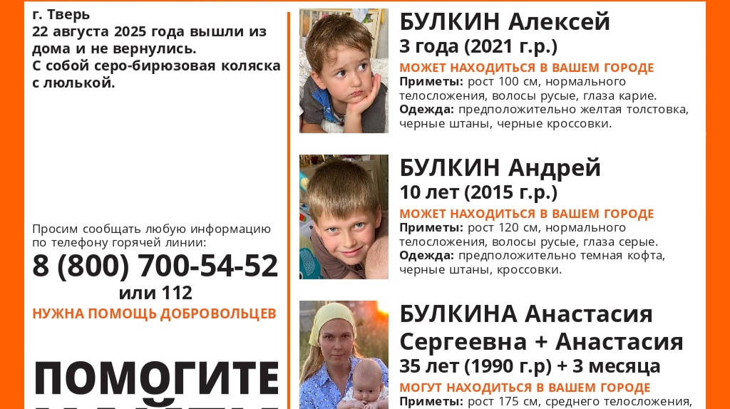 На Брянщине ищут пропавшую 35-летнюю Анастасию Булкину с тремя детьми из Твери