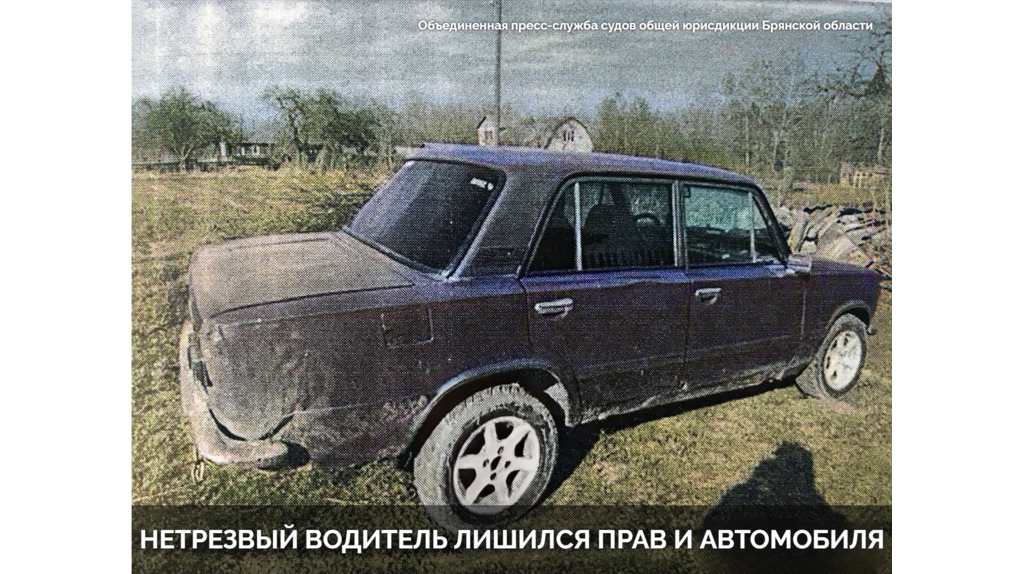 В Унече у 28-летнего любителя пьяной езды конфисковали автомобиль