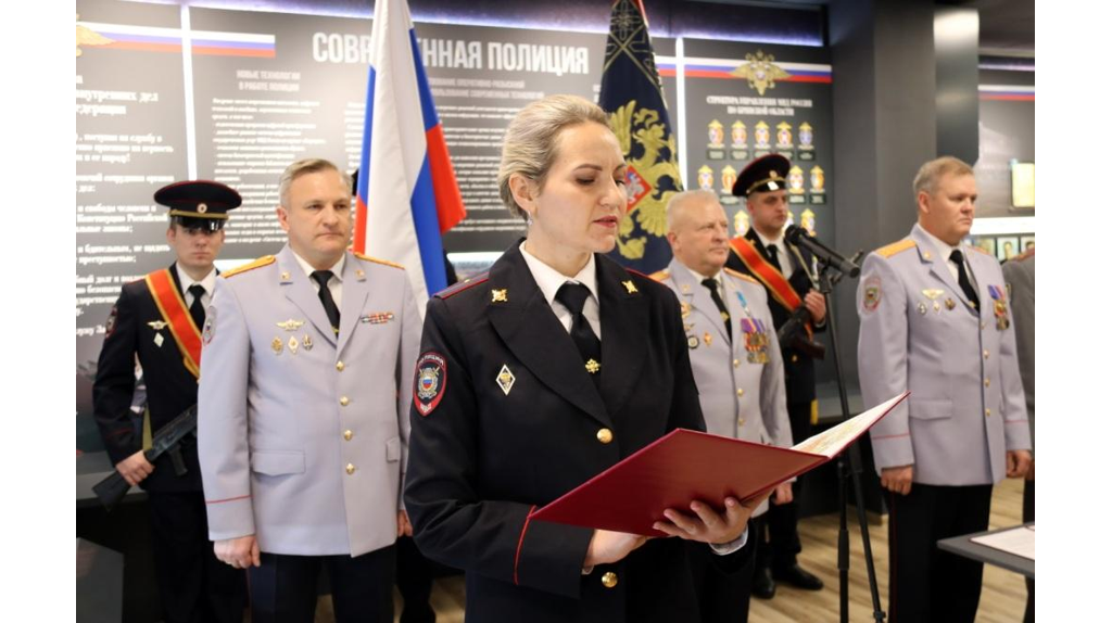 В Брянске полицейские-новобранцы приняли присягу