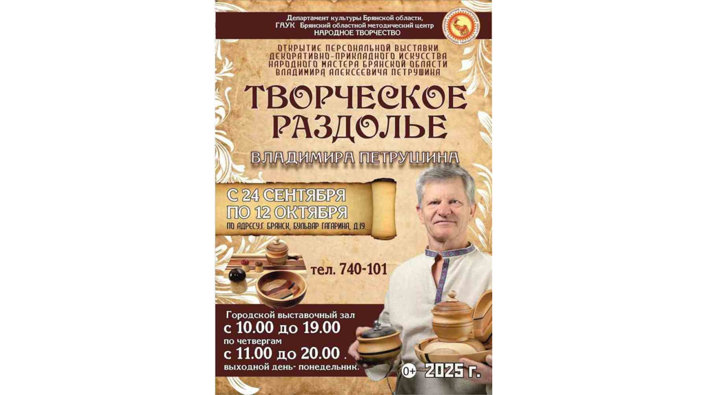 Тарелки, подсвечники и зеркала: в Брянске открывается выставка работ народного мастера