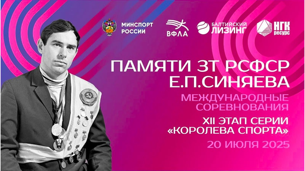 В Брянске определили победителей Мемориала Евгения Синяева по легкой атлетике