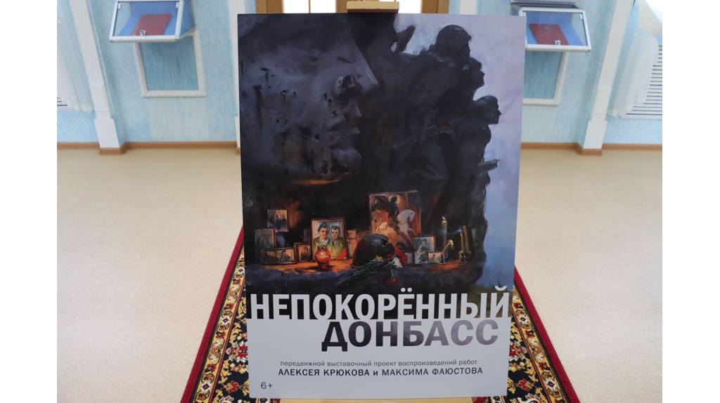 Брянских школьников познакомили с выставкой «Непокоренный Донбасс»