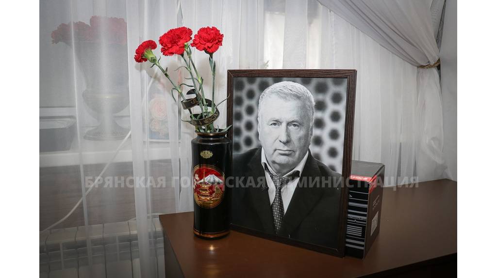 В Брянске почтили память Жириновского во вторую годовщину его смерти