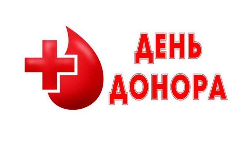 День донора 19 мая пройдет в Трубчевске