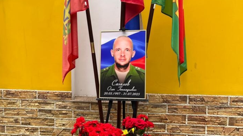 В Клинцах простились с погибшим бойцом СВО Олегом Сагаловым