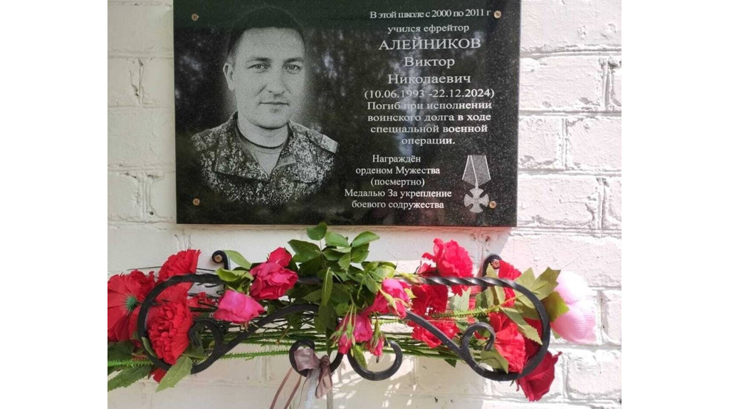 В Почепском районе увековечили память погибшего участника СВО Виктора Алейникова