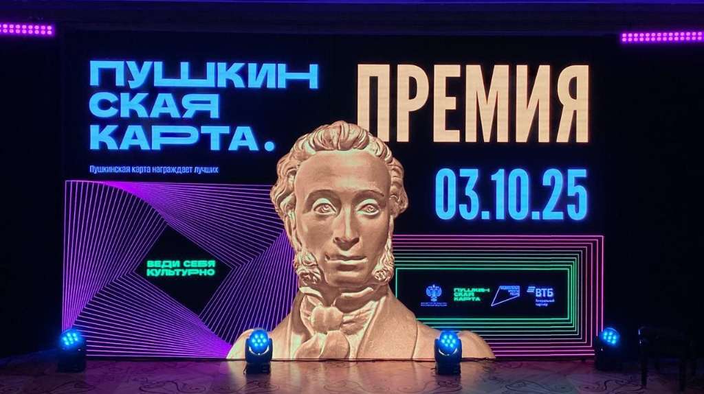 Брянский краеведческий музей наградили премией «Пушкинская карта»