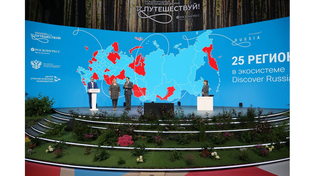 Брянская область стала участником экосистемы Discover Russia