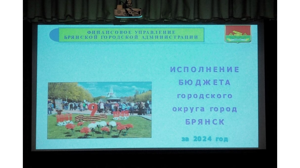 В бюджет Брянска в 2024 году поступило более 20 миллиардов рублей