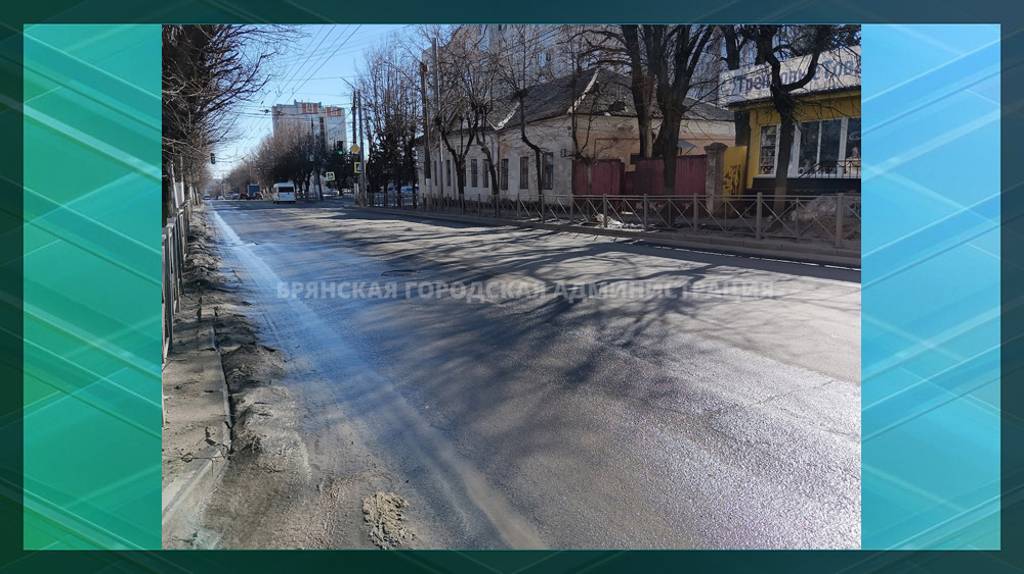 В Брянске по нацпроекту капитально отремонтируют участок улицы Красноармейской