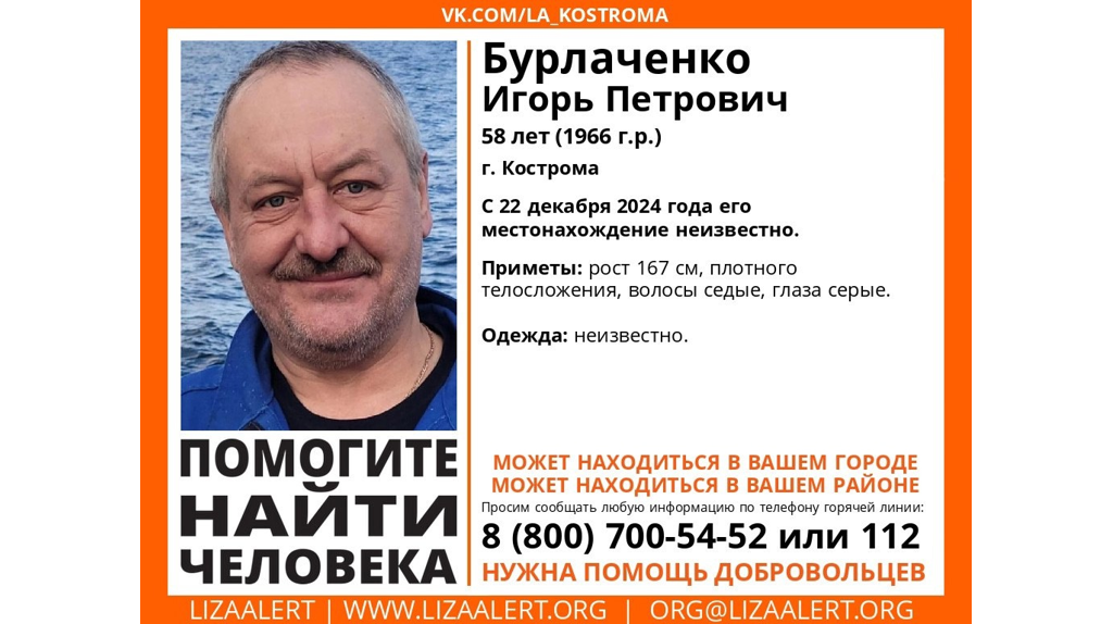 Брянцев просят помочь в поисках пропавшего Игоря Бурлаченко из Костромы