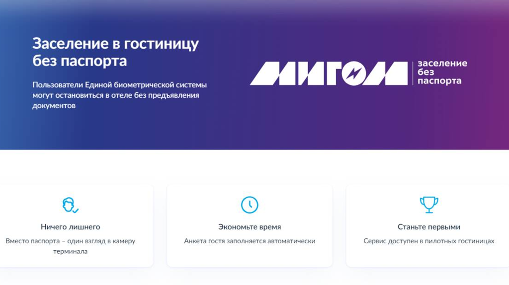 Брянцы смогут заселяться в гостиницы с «первого взгляда»
