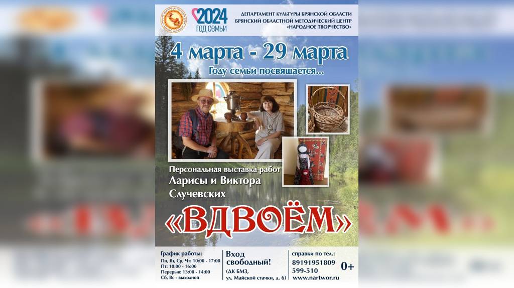 В рамках Года семьи в Брянске откроется персональная выставка супругов Случевских