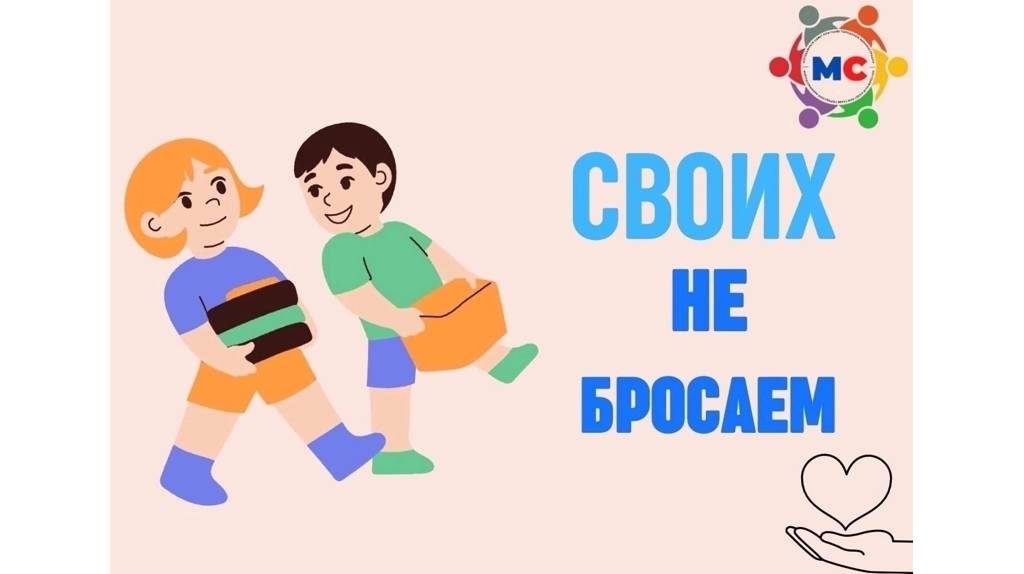 В Брянске продолжается патриотическая акция «Своих не бросаем»