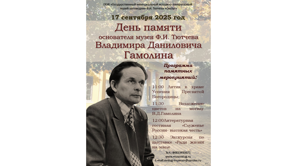 В Овстуге пройдет День памяти Гамолина