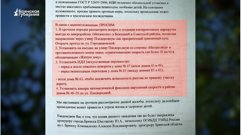 Жители улицы Плодородной в Брянске потребовали обеспечить дорожную безопасность