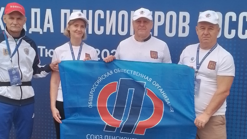 Брянцы отправились на Спартакиаду пенсионеров в Тюмень