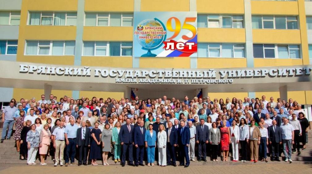 Брянский госуниверситет отметил 95-летие 