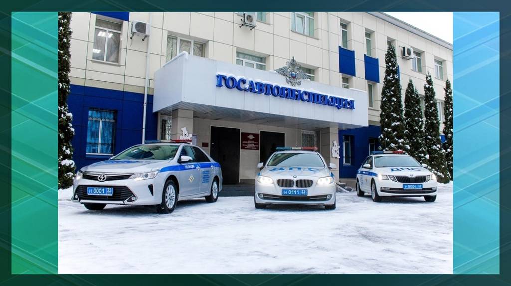 Брянские автоинспекторы проведут День открытых дверей