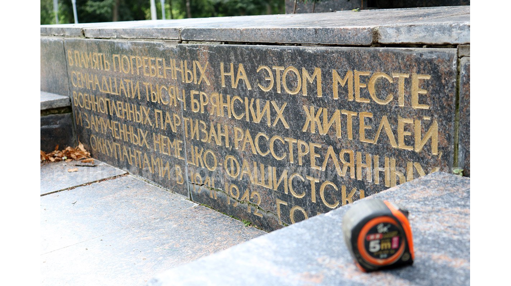 В «Лесных сараях» в Брянске стартовало благоустройство памятника жертвам оккупации