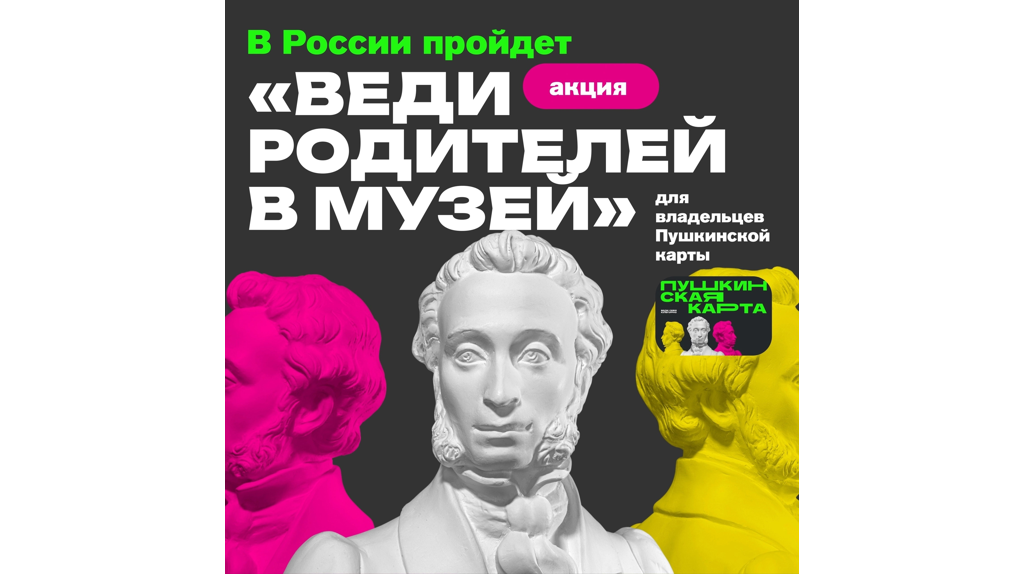 Брянский краеведческий музей присоединяется к Всероссийской акции «Веди родителей в музей»