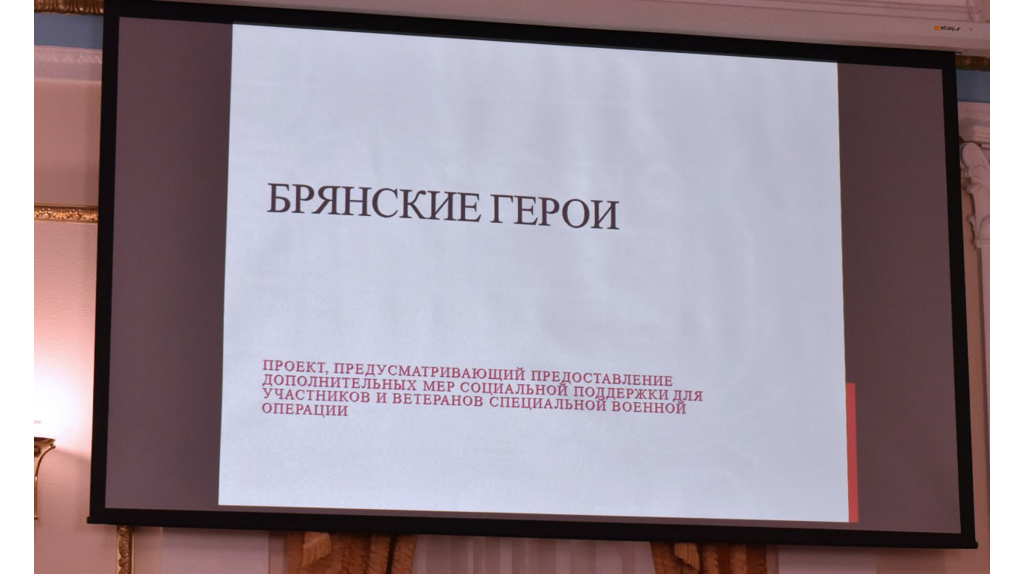 Первый этап проекта «Брянские герои» прошли 143 человека