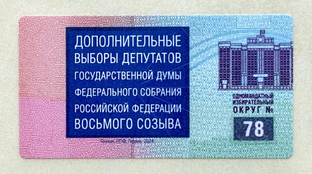 В Брянск доставили спецмарки для бюллетеней на дополнительных выборах депутата Госдумы