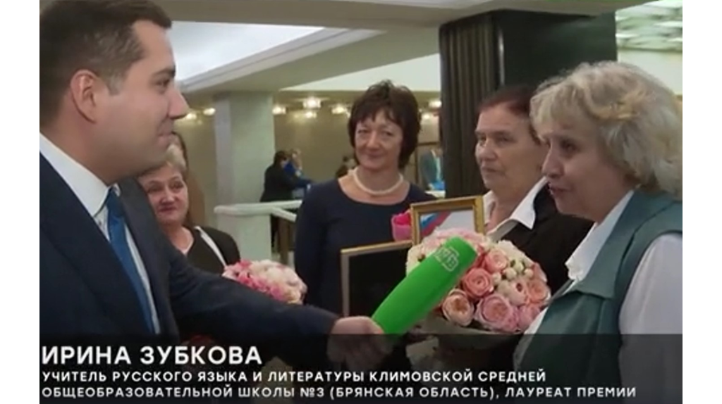 Мишустин вручил благодарность брянскому учителю