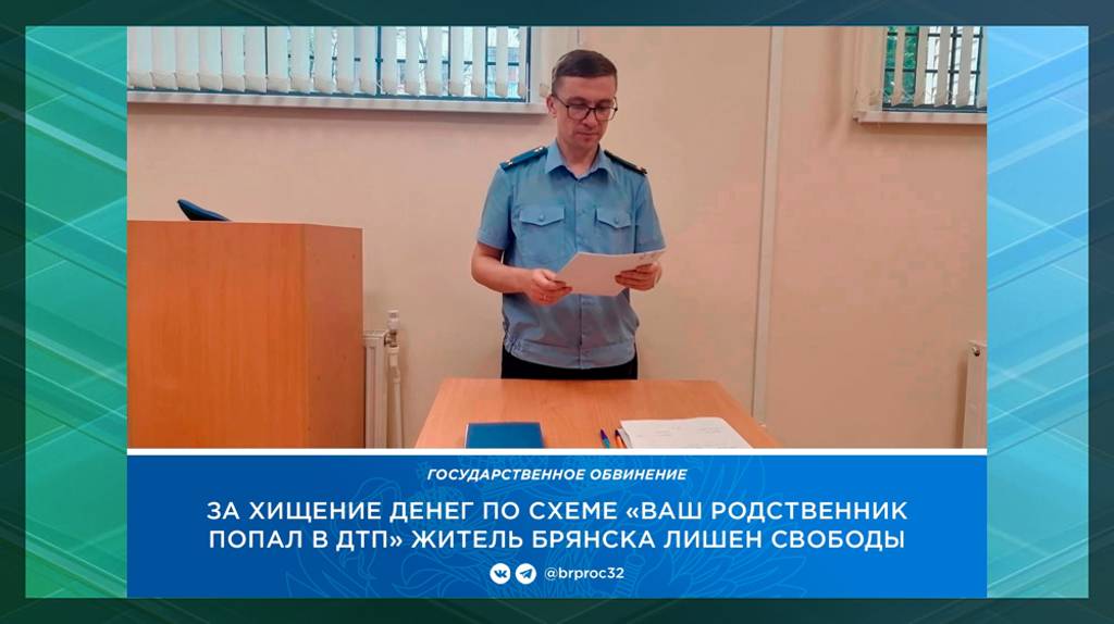 Брянский уголовник получил срок за мошенничество на 1,1 миллиона рублей