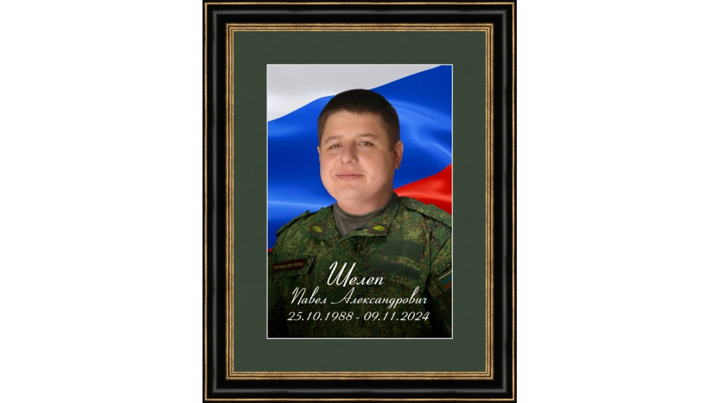 В зоне СВО погиб военнослужащий Павел Шелеп из Клинцов