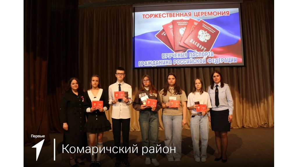 Активистам «Движения Первых» из 9 районов Брянщины вручили паспорта