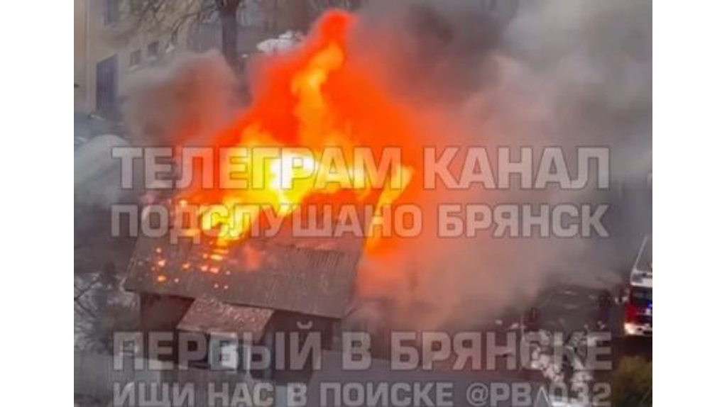 В Брянске сильный пожар охватил частный жилой дом