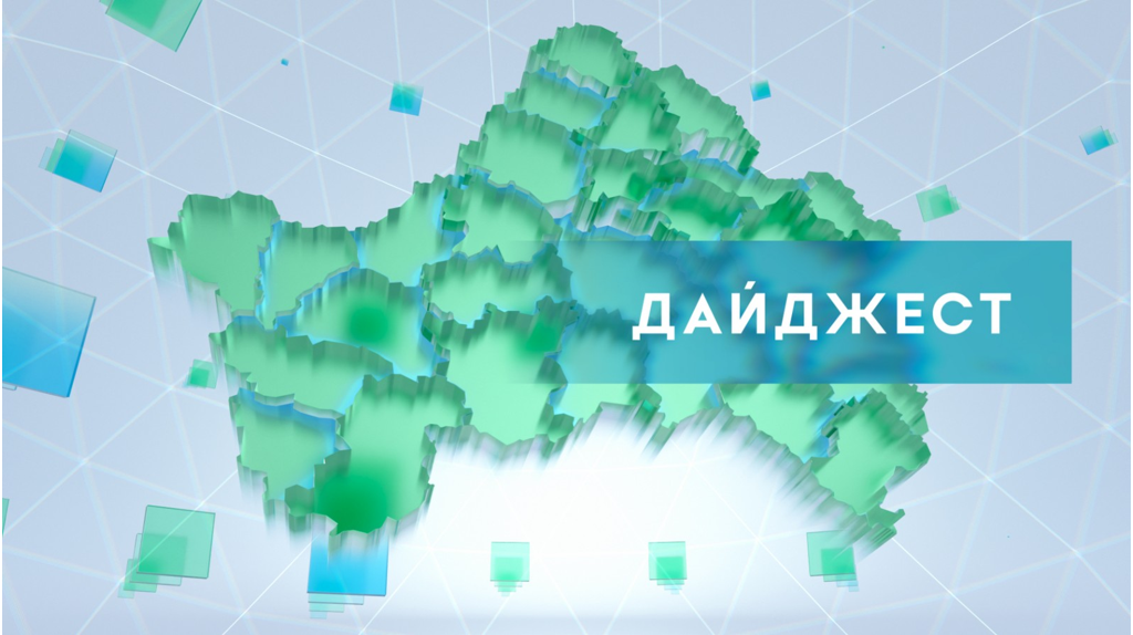 «В регионе» за 29 апреля 2025 года