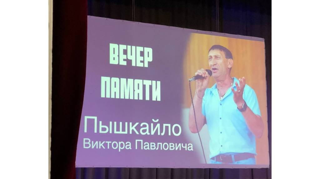 В Клинцах прошел вечер памяти председателя «Морского братства» Виктора Пышкайло