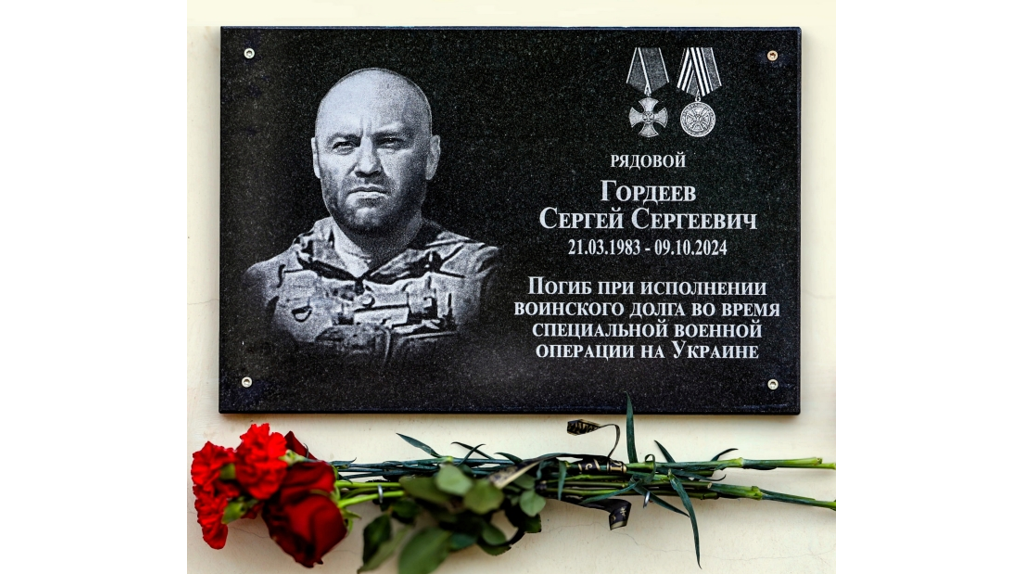 В Клинцах увековечили память погибшего в зоне СВО Сергея Гордеева