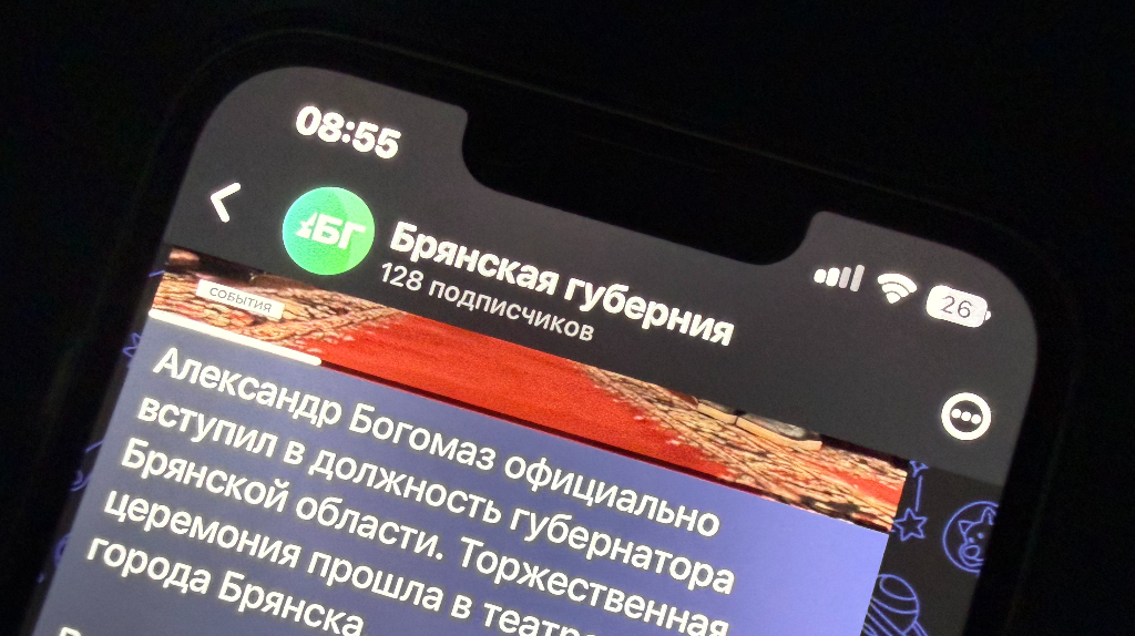 На канал «Брянской губернии» в мессенджере Max за сутки подписались более 100 подписчиков