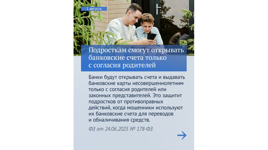 Брянцам рассказали, какие законы вступят в силу в августе