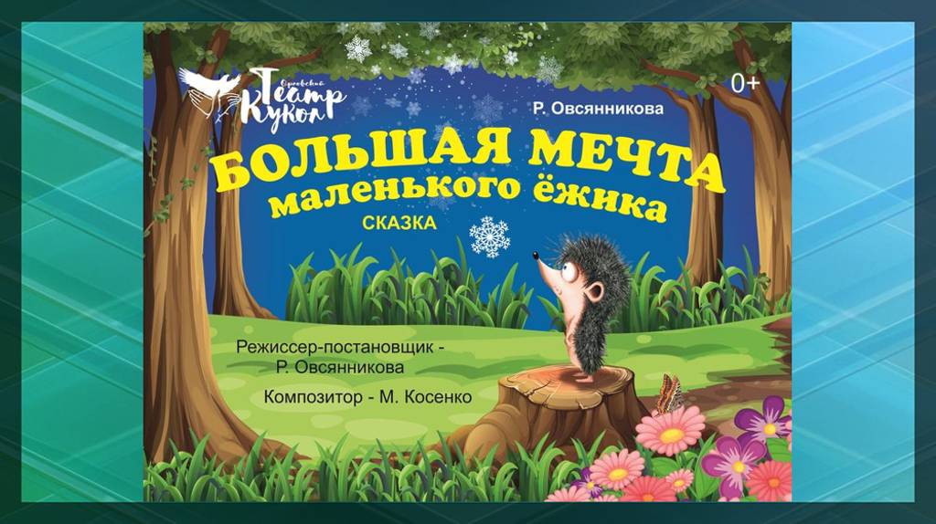 Брянцев пригласили на гастроли Орловского театра кукол