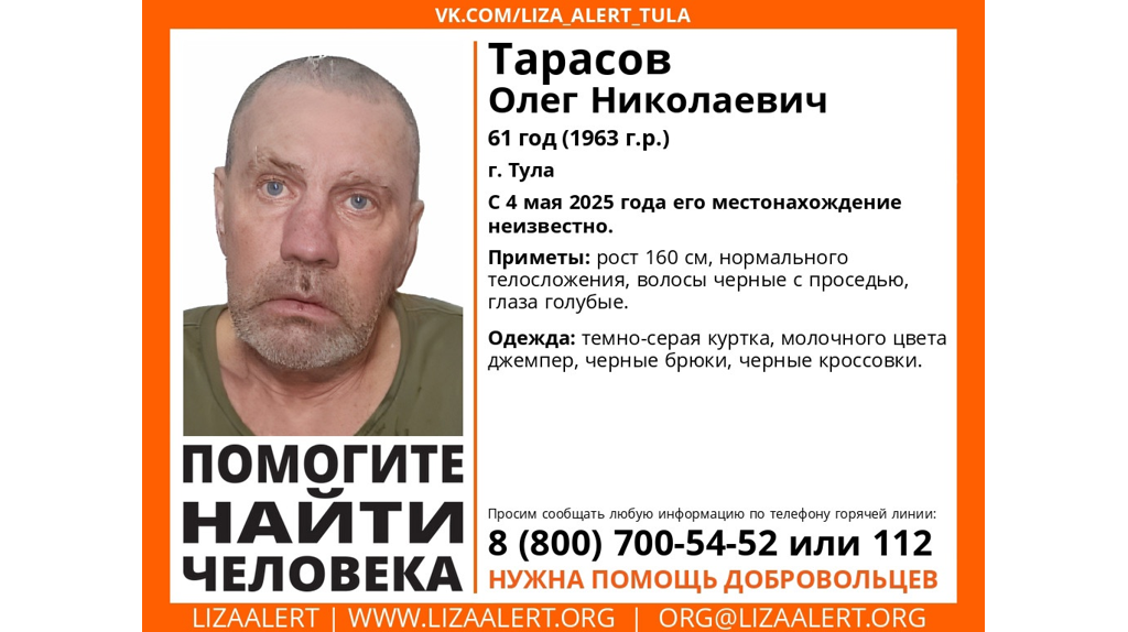 Брянцев просят помочь в поисках пропавшего 61-летнего Олега Тарасова