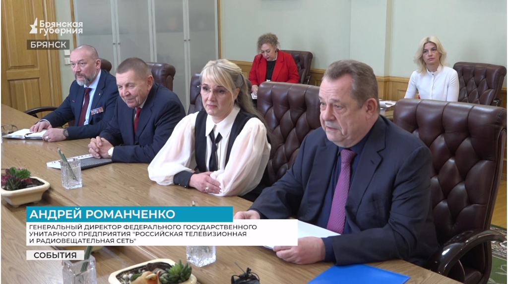 Александр Богомаз провёл рабочую встречу с руководством РТРС