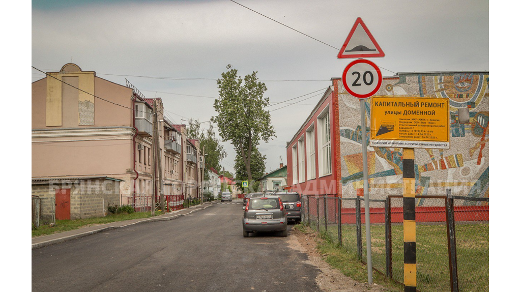 В Бежицком районе Брянска полностью обновили улицу Доменную