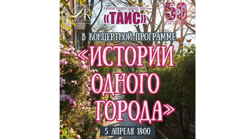 Брянский ансамбль бального танца «ТАИС» отметит свой день рождения концертом