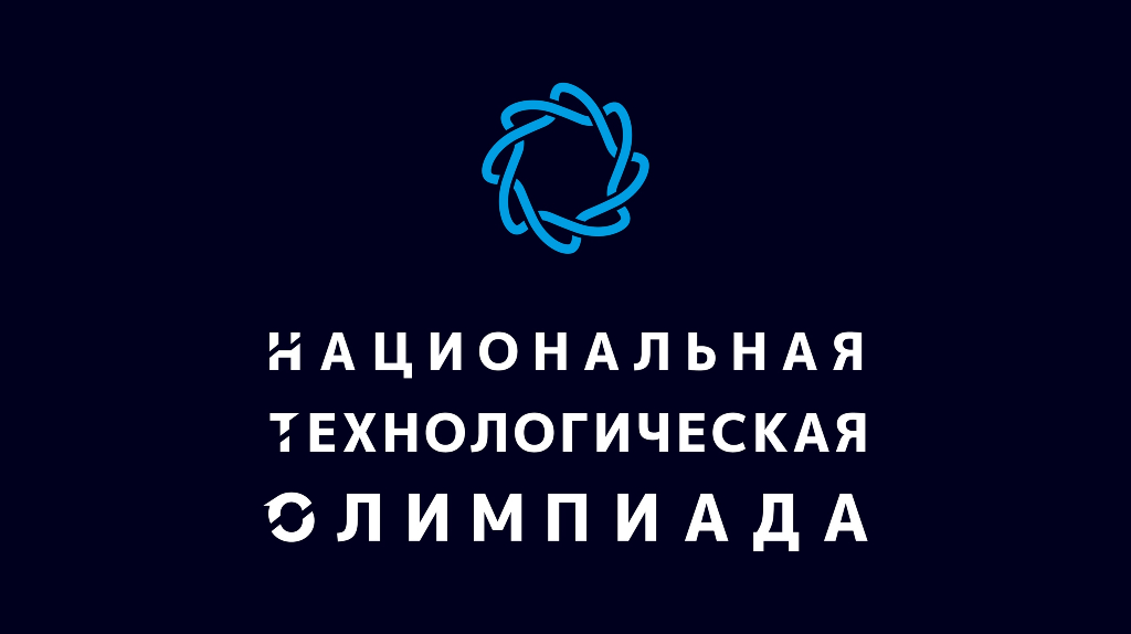 Брянцев пригласили на Национальную технологическую олимпиаду