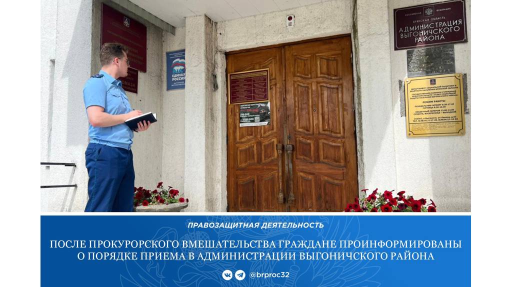 В Выгоничской администрации устранили нарушения законодательства об обращениях граждан