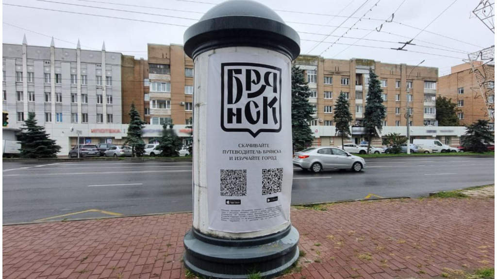 Туристам и горожанам предложили новую позитивную реальность Брянска
