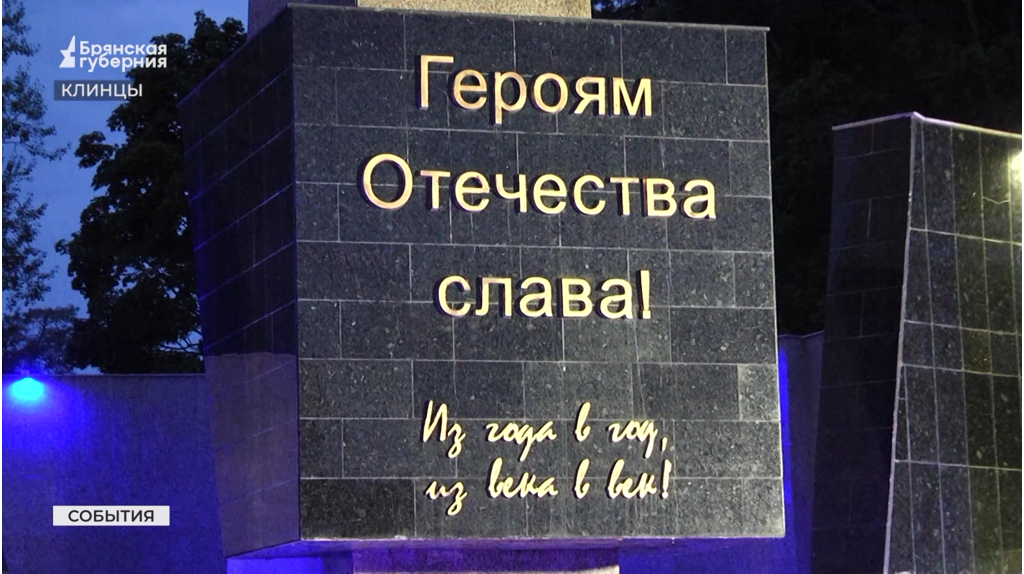 22 июня в 4 утра в Клинцах состоялась акция «Свеча памяти»