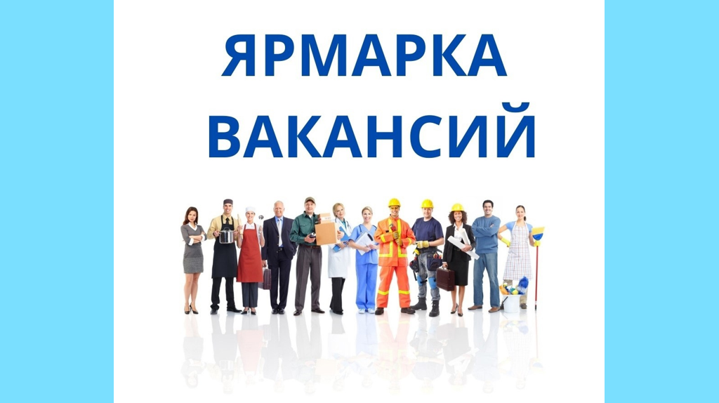 Жителей Брасовского района Брянщины пригласили на ярмарку вакансий