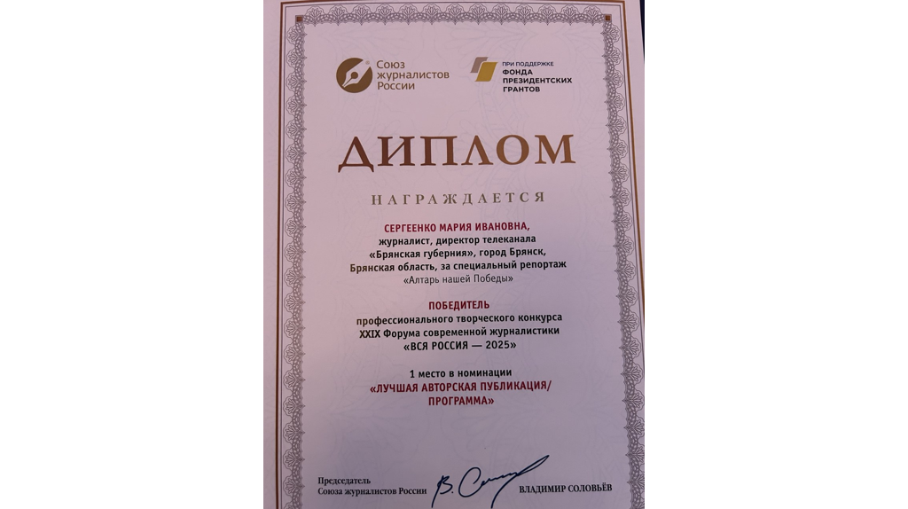Брянская журналистка Мария Сергеенко победила на Всероссийском конкурсе
