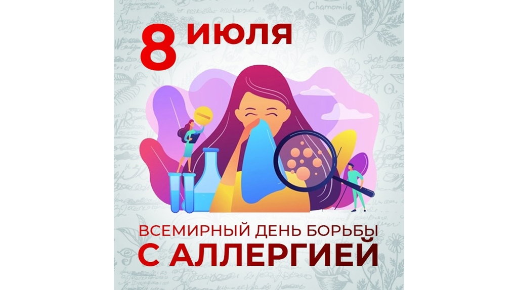 В Брянской области проходит Неделя профилактики аллергических заболеваний